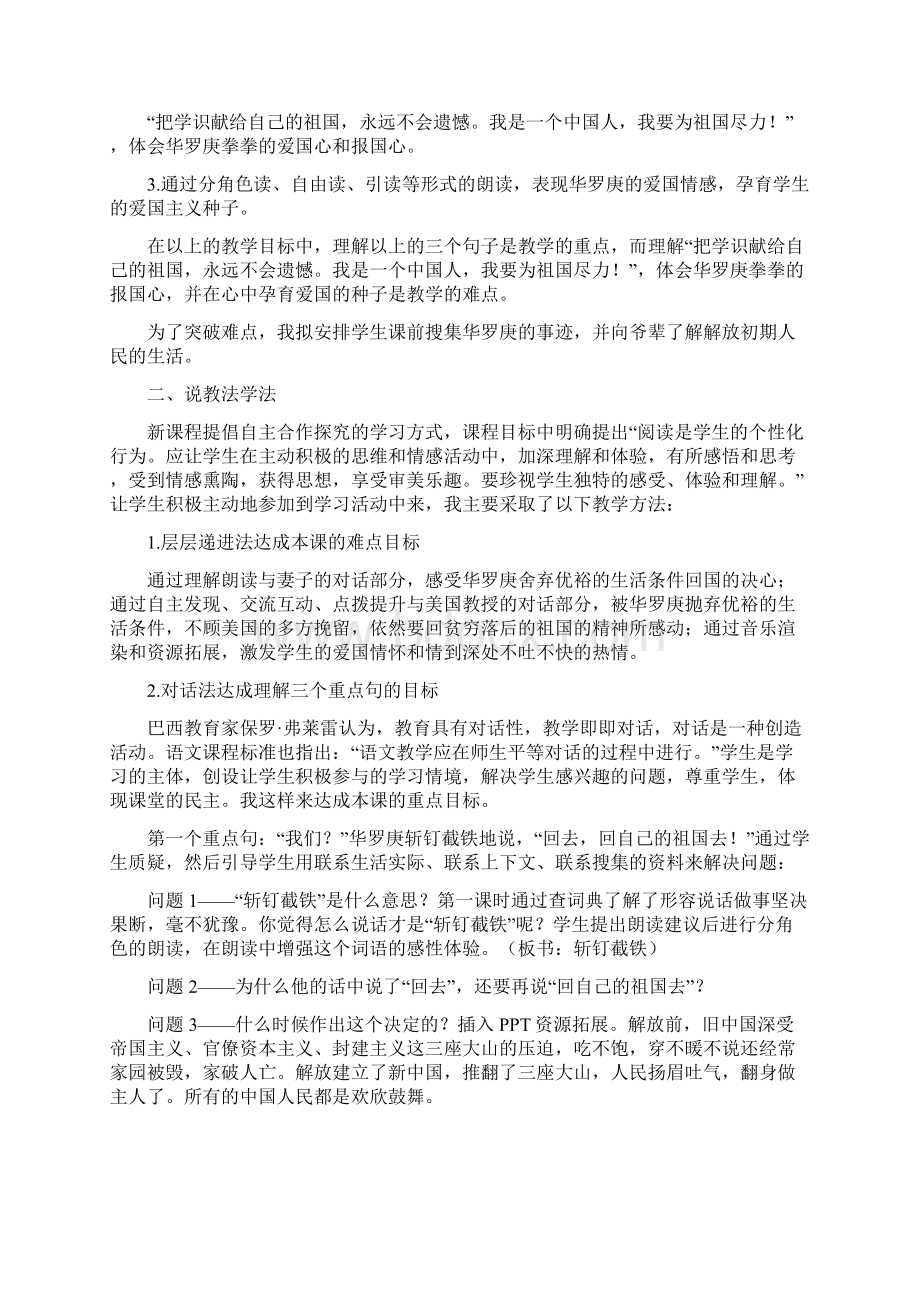 《回自己的祖国去》100722说课稿Word格式文档下载.docx_第2页