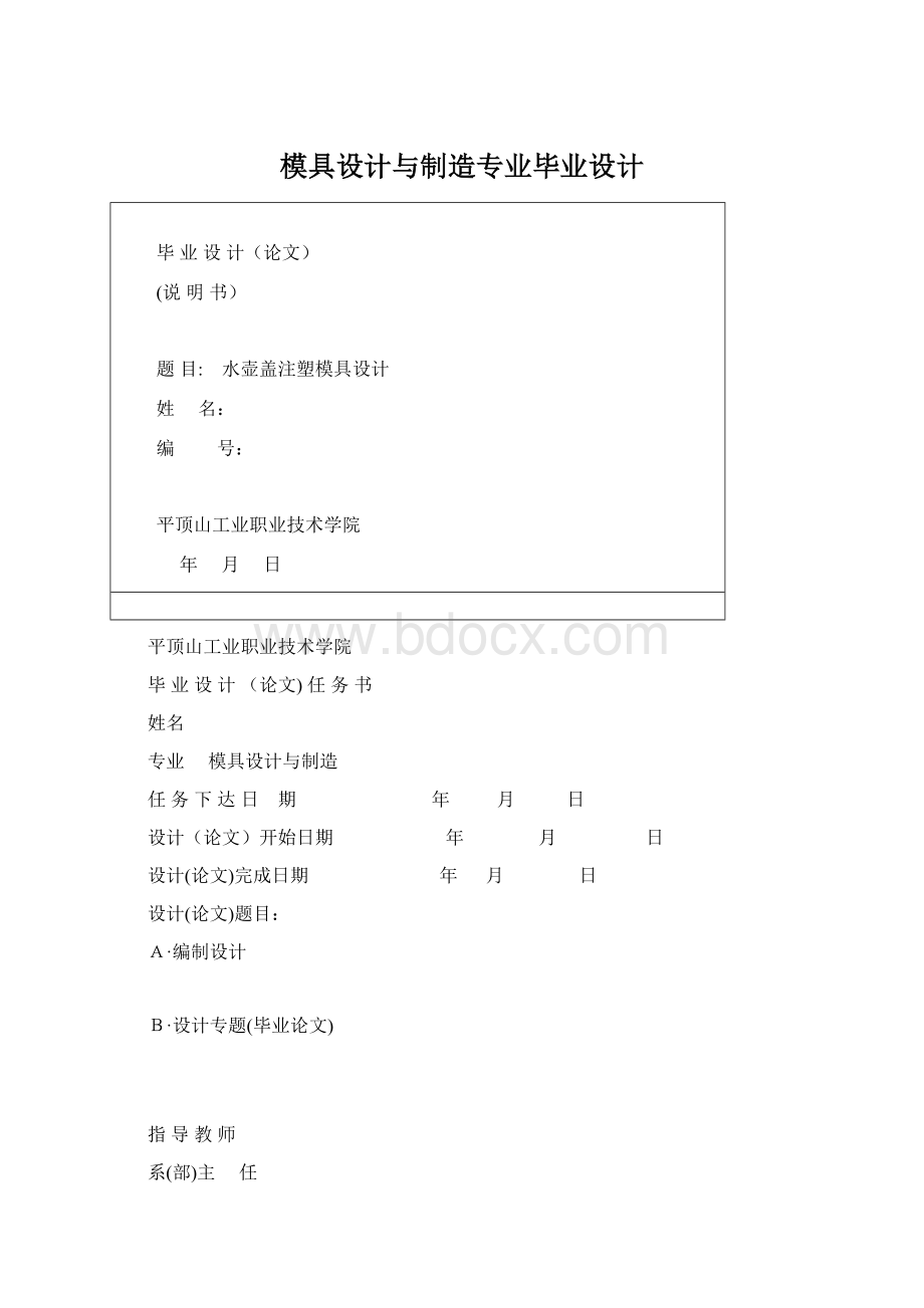 模具设计与制造专业毕业设计.docx_第1页