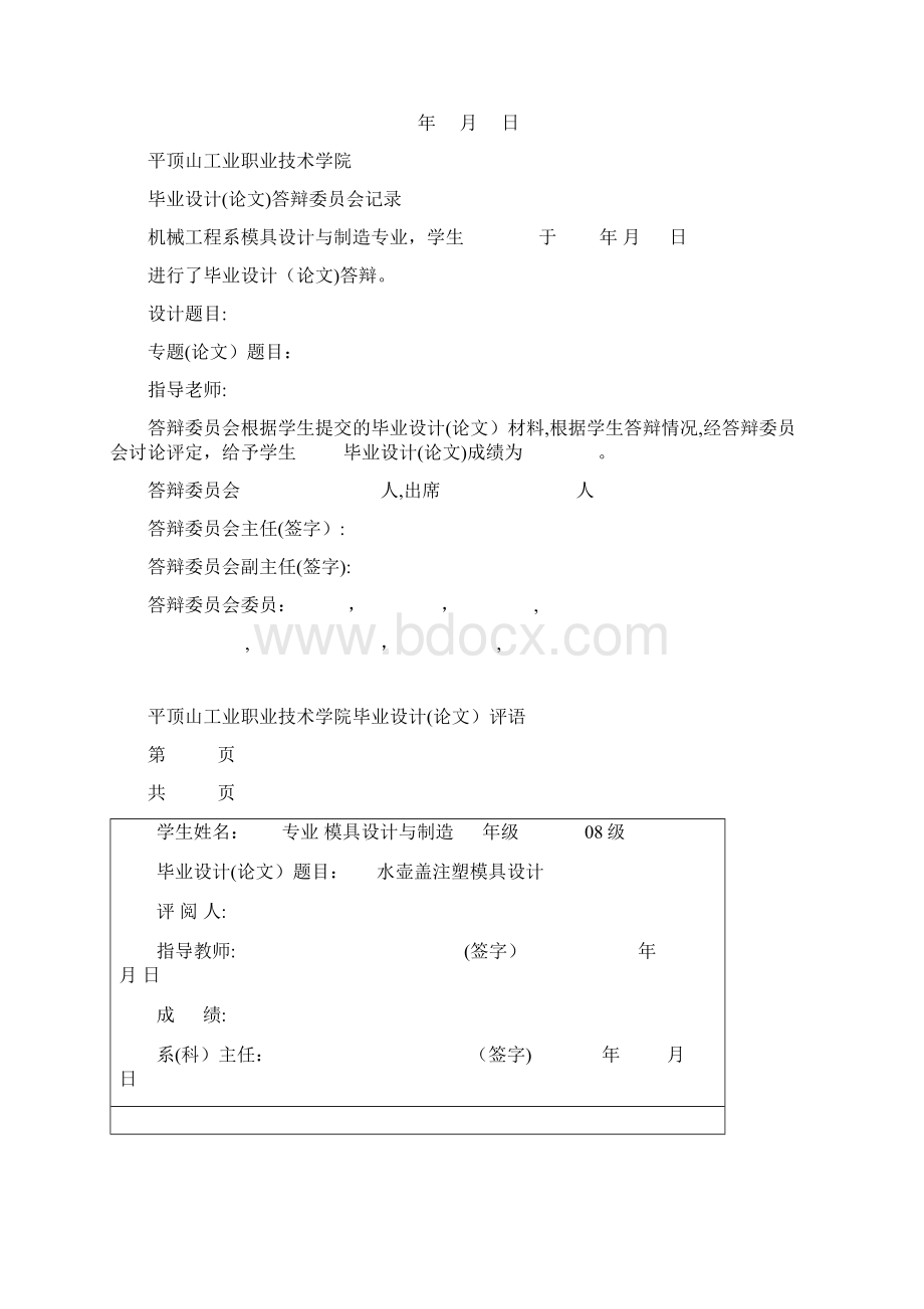 模具设计与制造专业毕业设计.docx_第2页