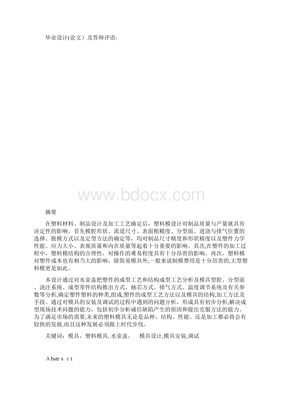 模具设计与制造专业毕业设计.docx_第3页