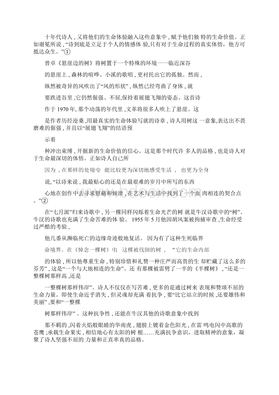 生命的觉醒诗性的抗争最新文档资料.docx_第3页