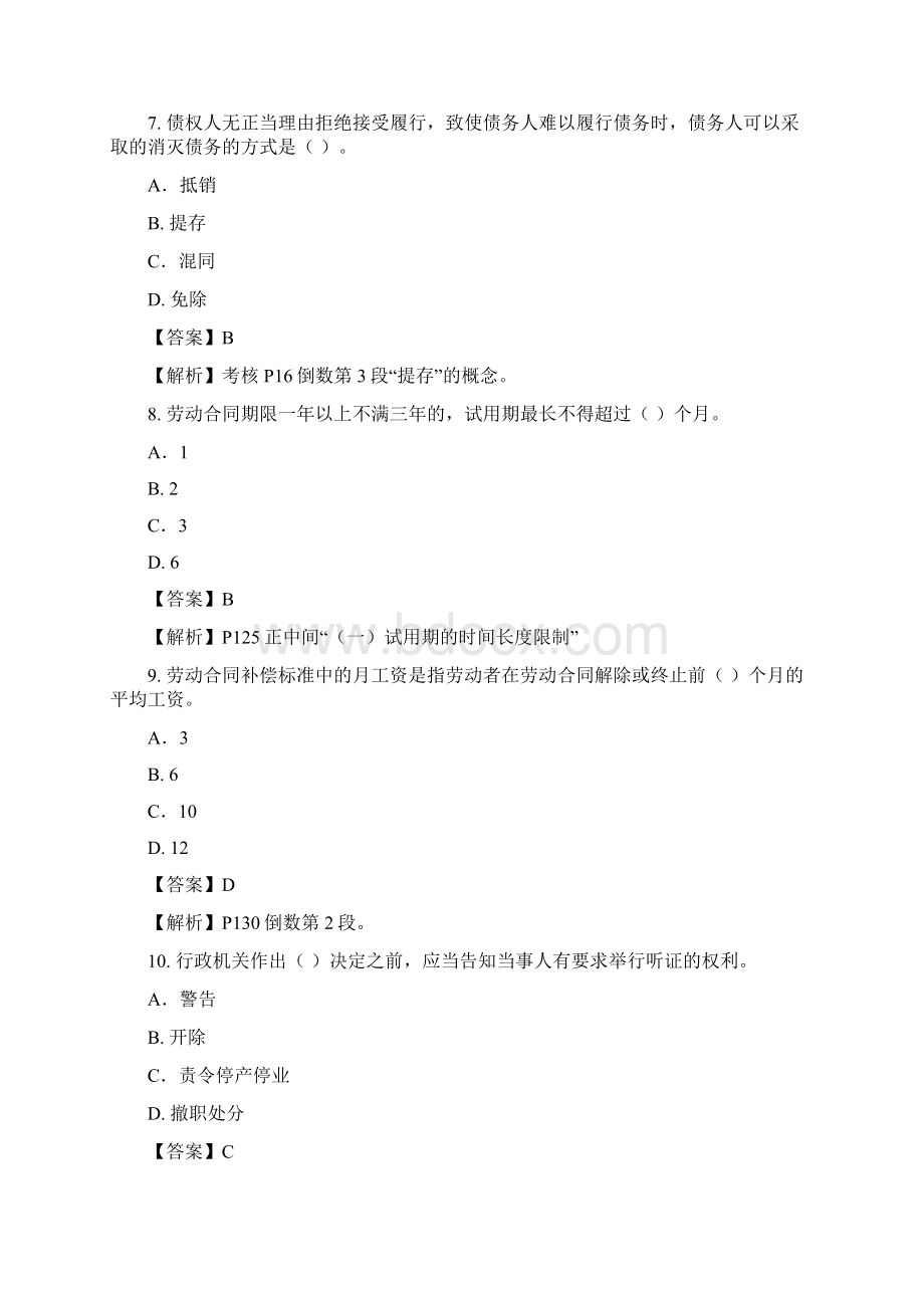 湖北省二建法规真题及答案.docx_第3页