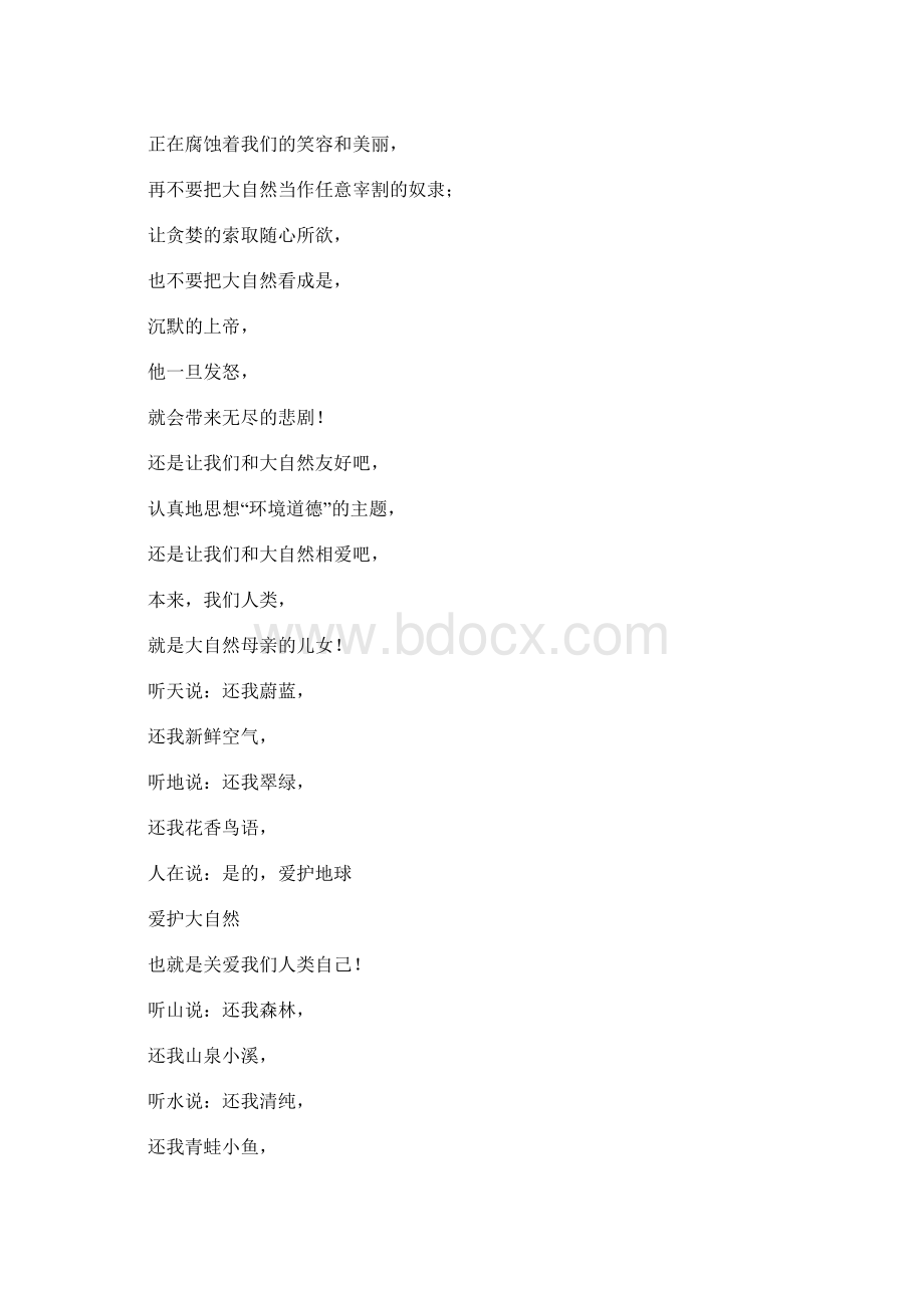 关于环保的诗歌Word下载.docx_第2页