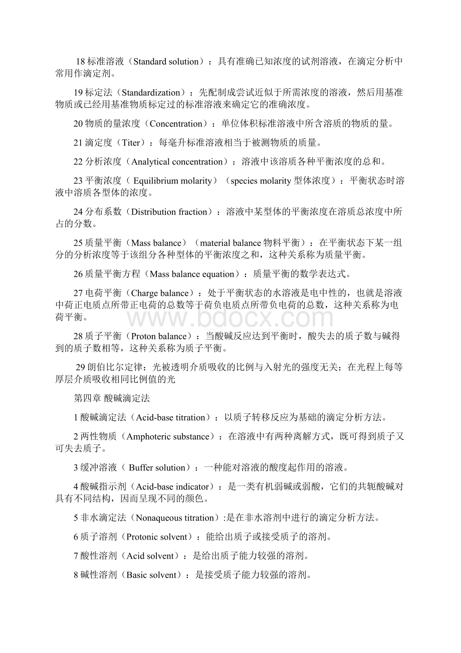 分析化学名词解释整理Word文件下载.docx_第3页