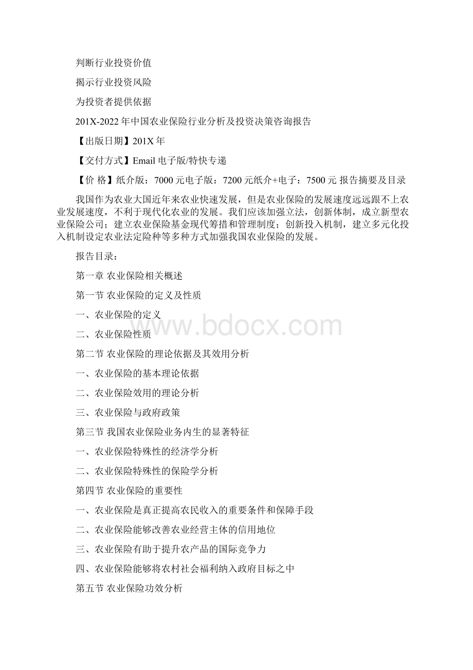 参考文档套取农业保险违纪案件剖析材料实用word文档 12页.docx_第2页