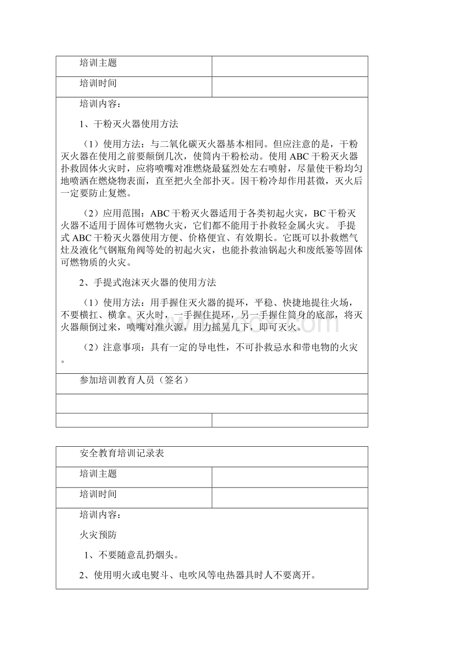 安全培训记录综合内容已填写教学内容.docx_第3页