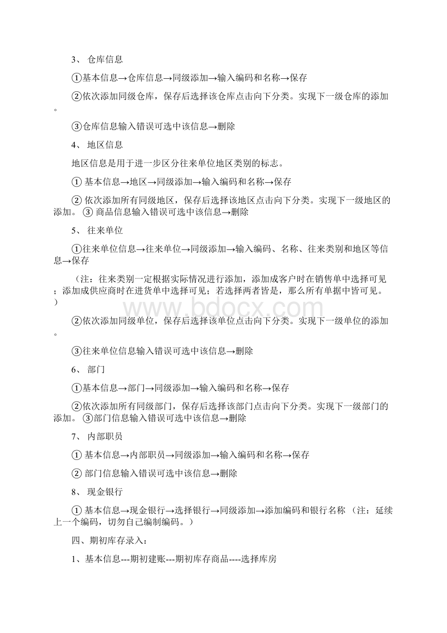 用友T1商贸宝详细操作教程Word格式.docx_第3页