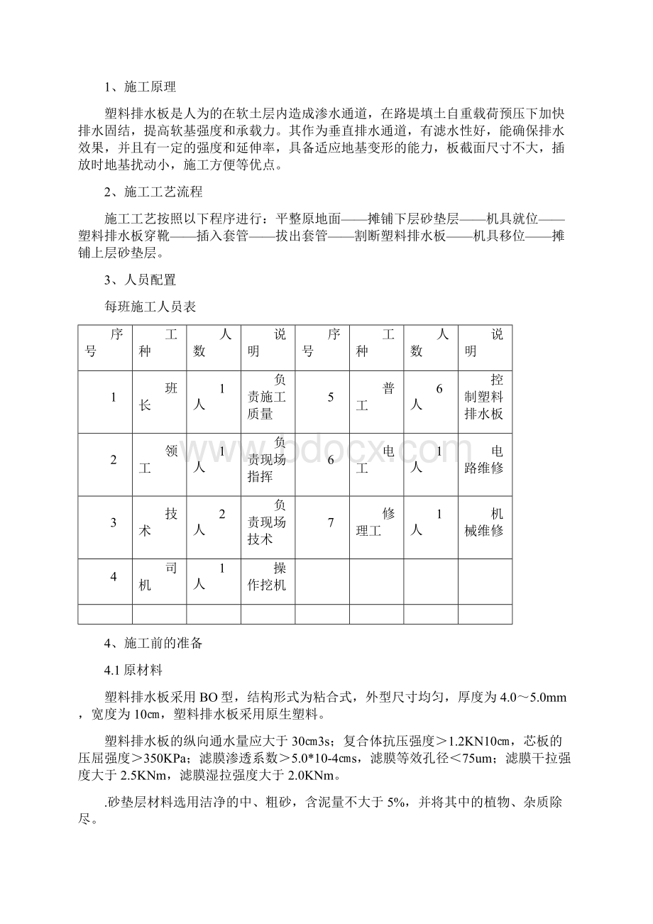 精品文档武汉汉洪高速公路塑料排水板施工组织设计.docx_第2页