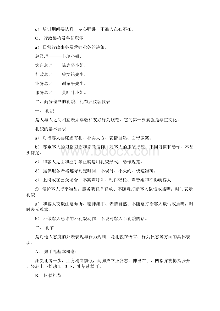 推广部培训计划.docx_第2页