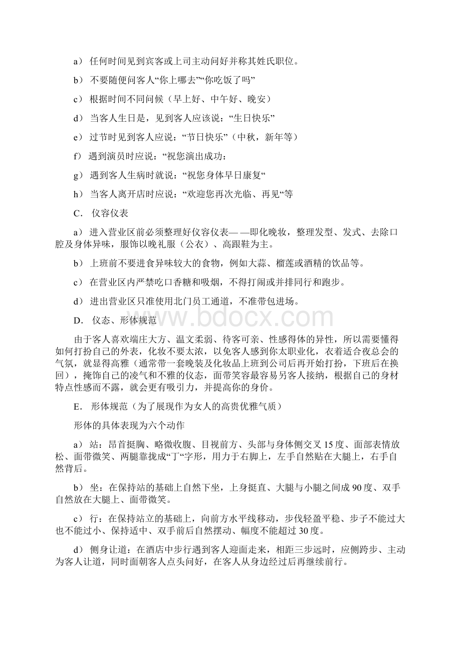 推广部培训计划Word格式文档下载.docx_第3页