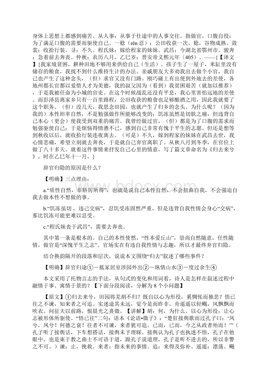 归去来兮辞文档格式.docx_第3页