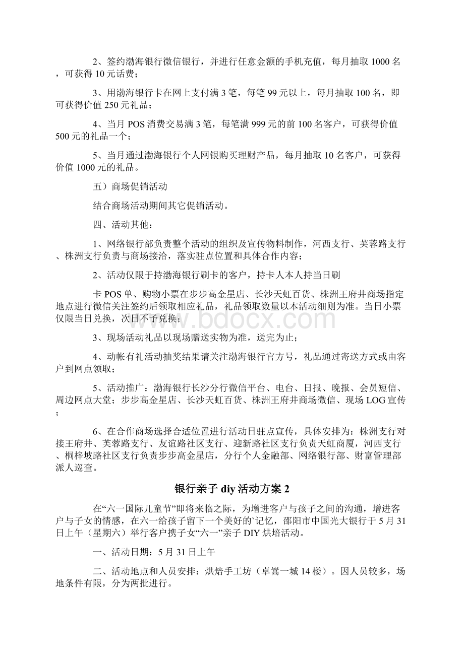 银行亲子diy活动方案精选3篇.docx_第2页