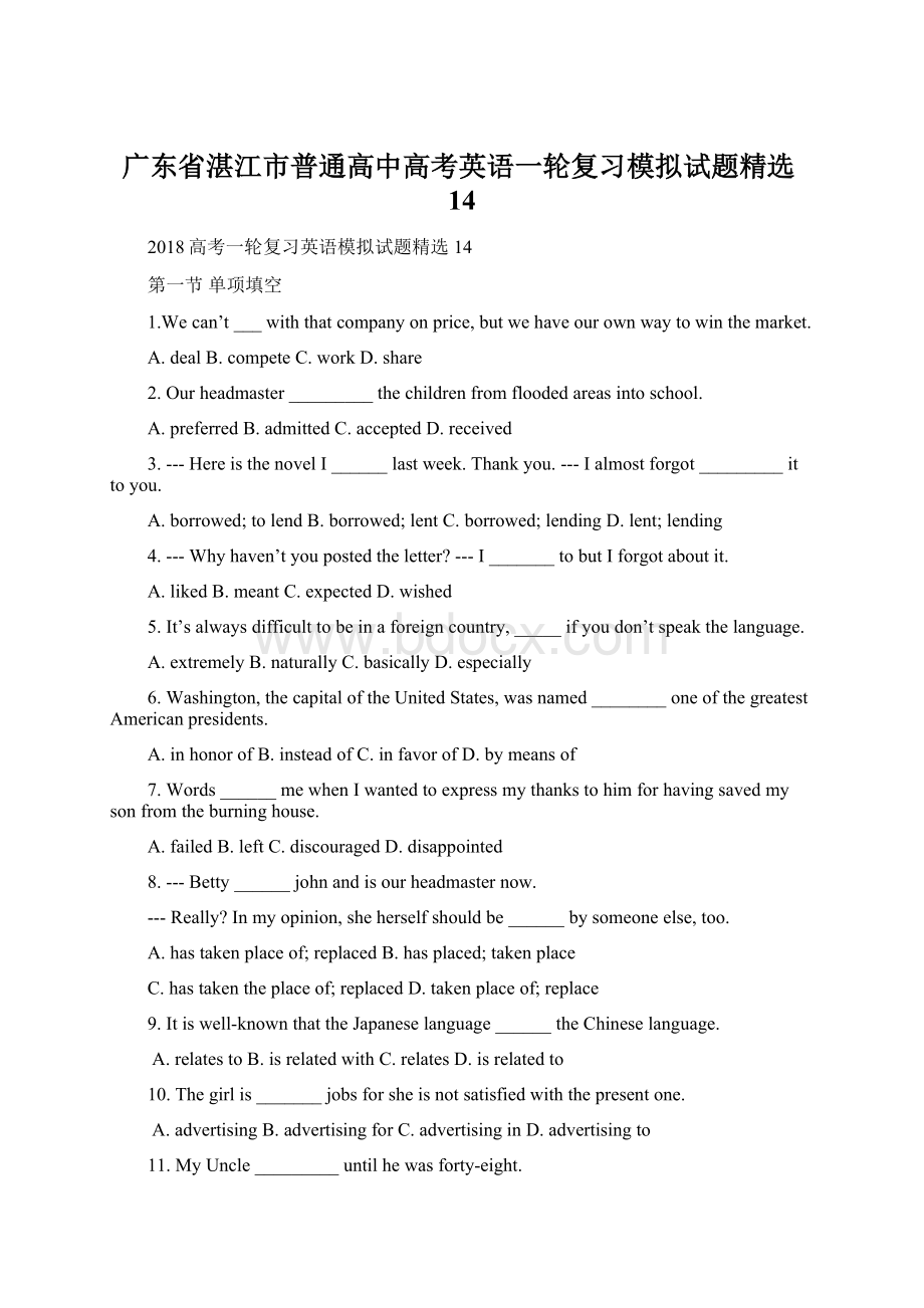 广东省湛江市普通高中高考英语一轮复习模拟试题精选14文档格式.docx