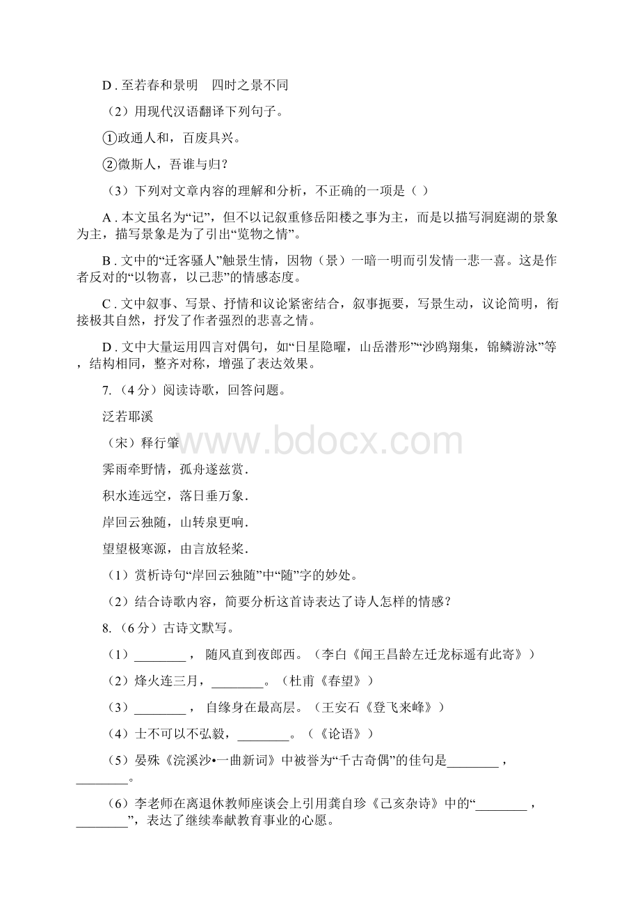 冀教版学年七年级下学期学业测评考试语文试题II 卷.docx_第3页