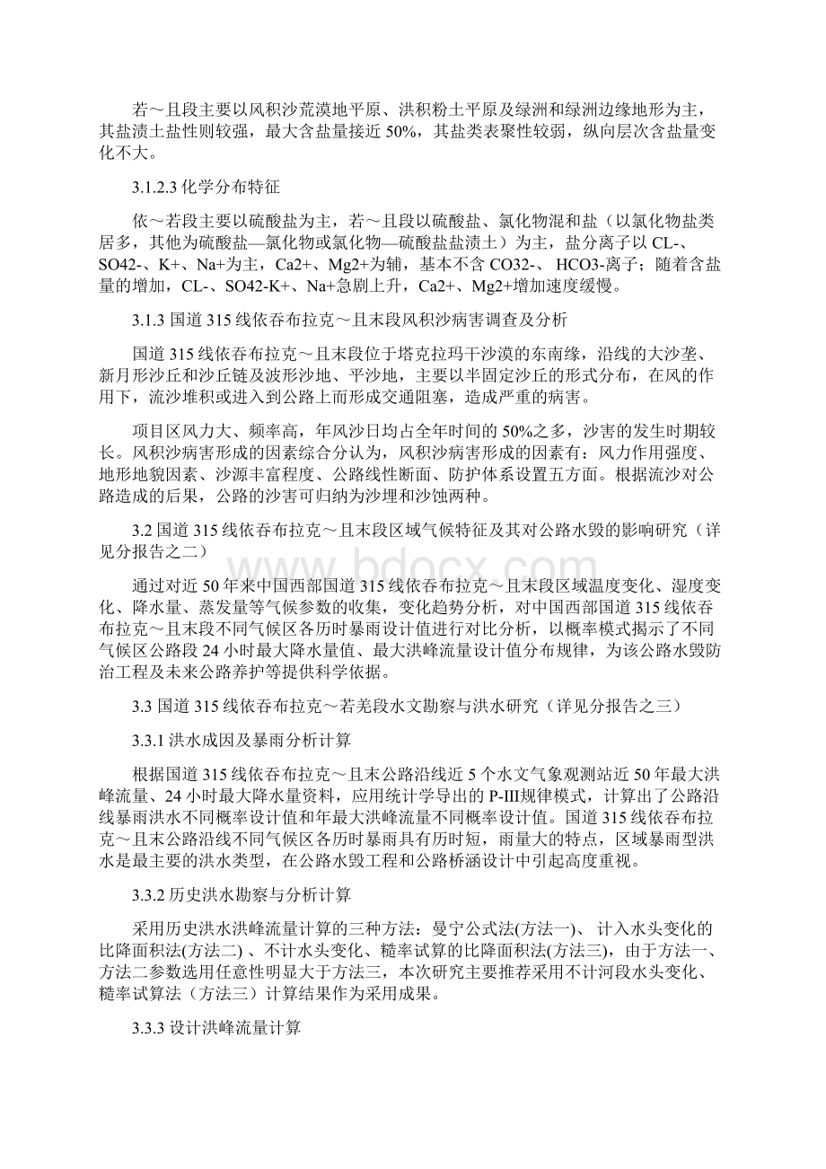 西部交通建设科技项目交通科技管理中心.docx_第3页