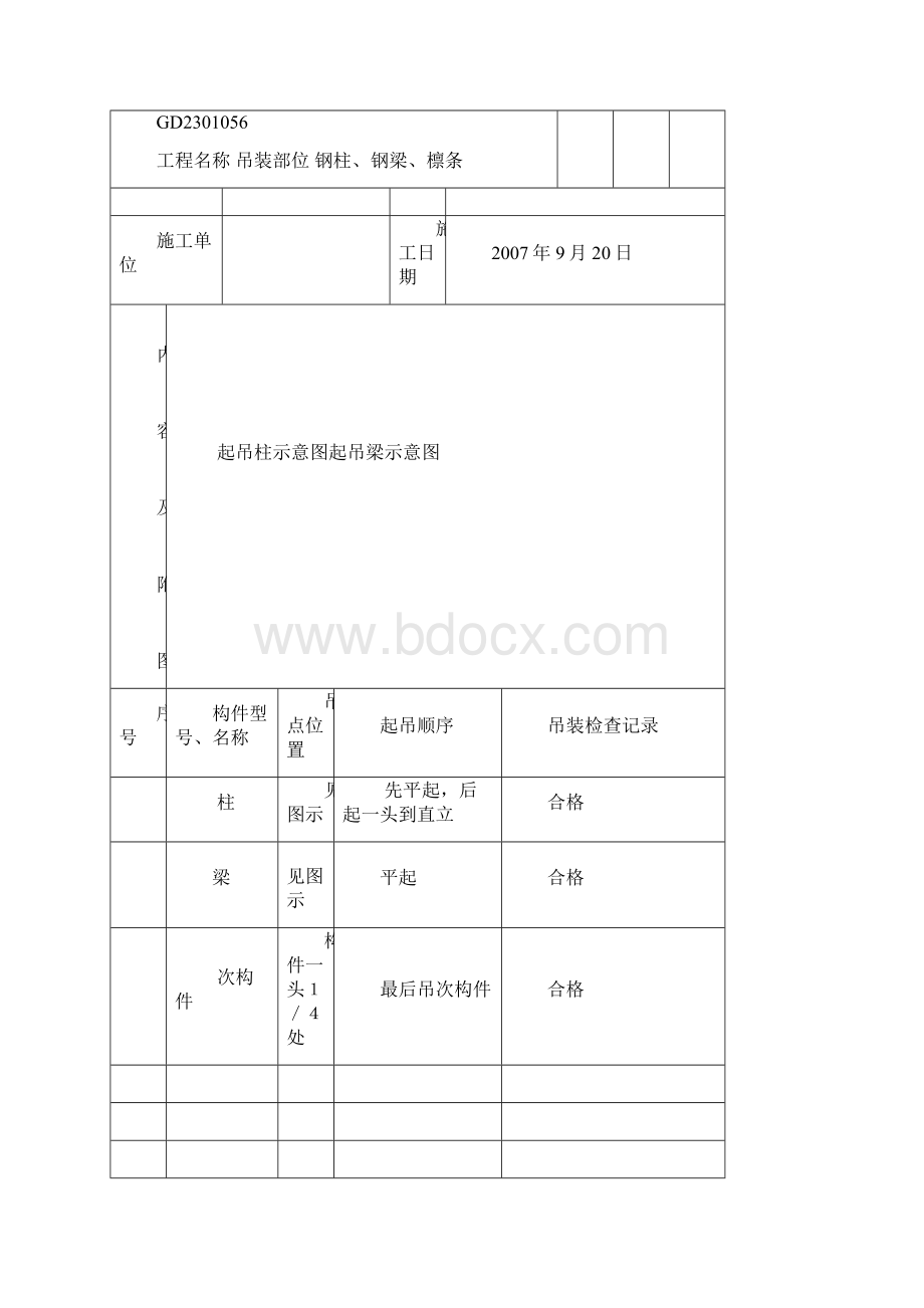 高强度螺栓连接副施工质量检查记录表Word文档格式.docx_第3页