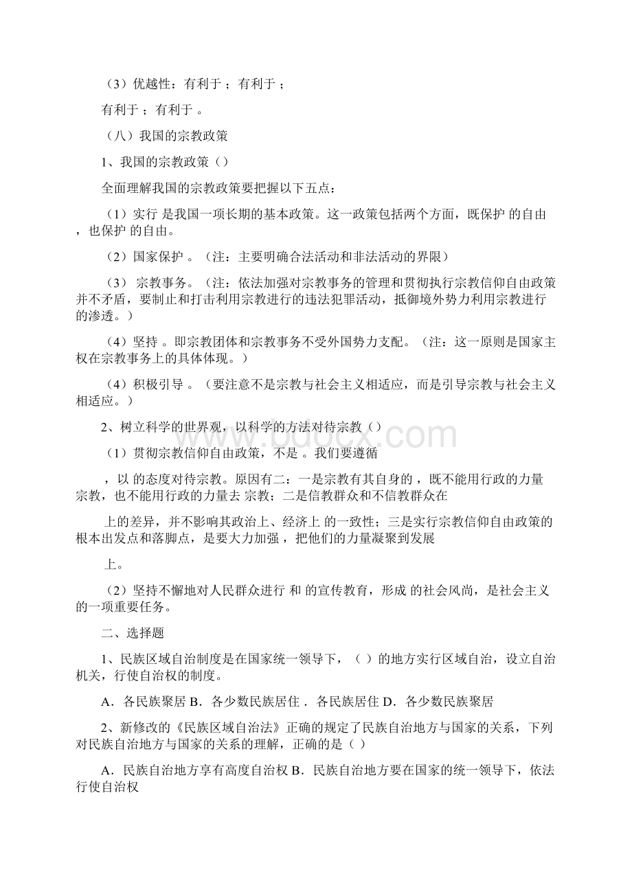 政治生活第三单元《发展社会主义民主政治》会考复习学案2.docx_第2页