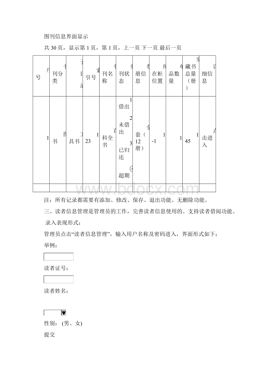 图书管理系统功能说明终级版Word文档下载推荐.docx_第3页