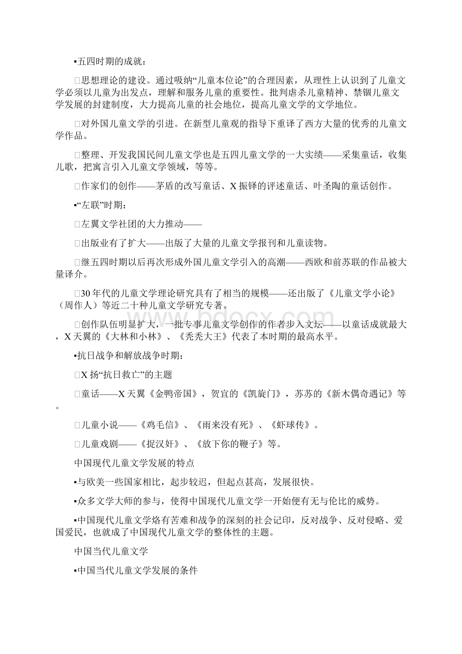 中国古典儿童文学概述.docx_第2页