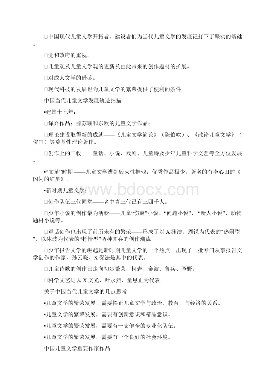 中国古典儿童文学概述.docx_第3页