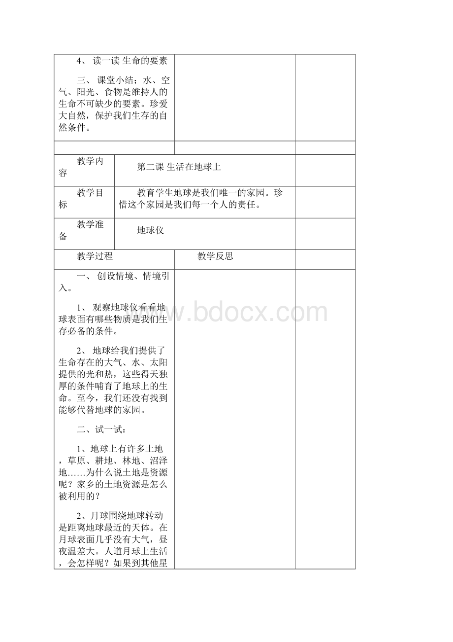 完整打印版小学三年级上册家乡教案Word下载.docx_第2页