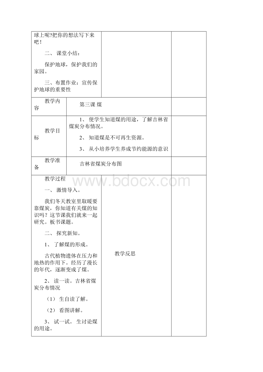 完整打印版小学三年级上册家乡教案Word下载.docx_第3页