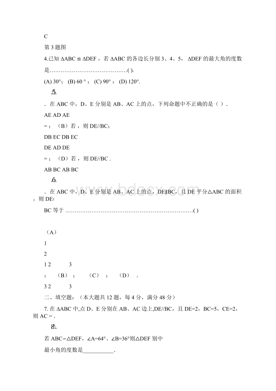 中考数学专题练习全等与相似三角形.docx_第2页