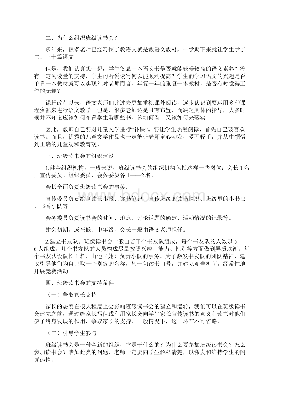 书香建设之班级读书会经营Word格式文档下载.docx_第2页