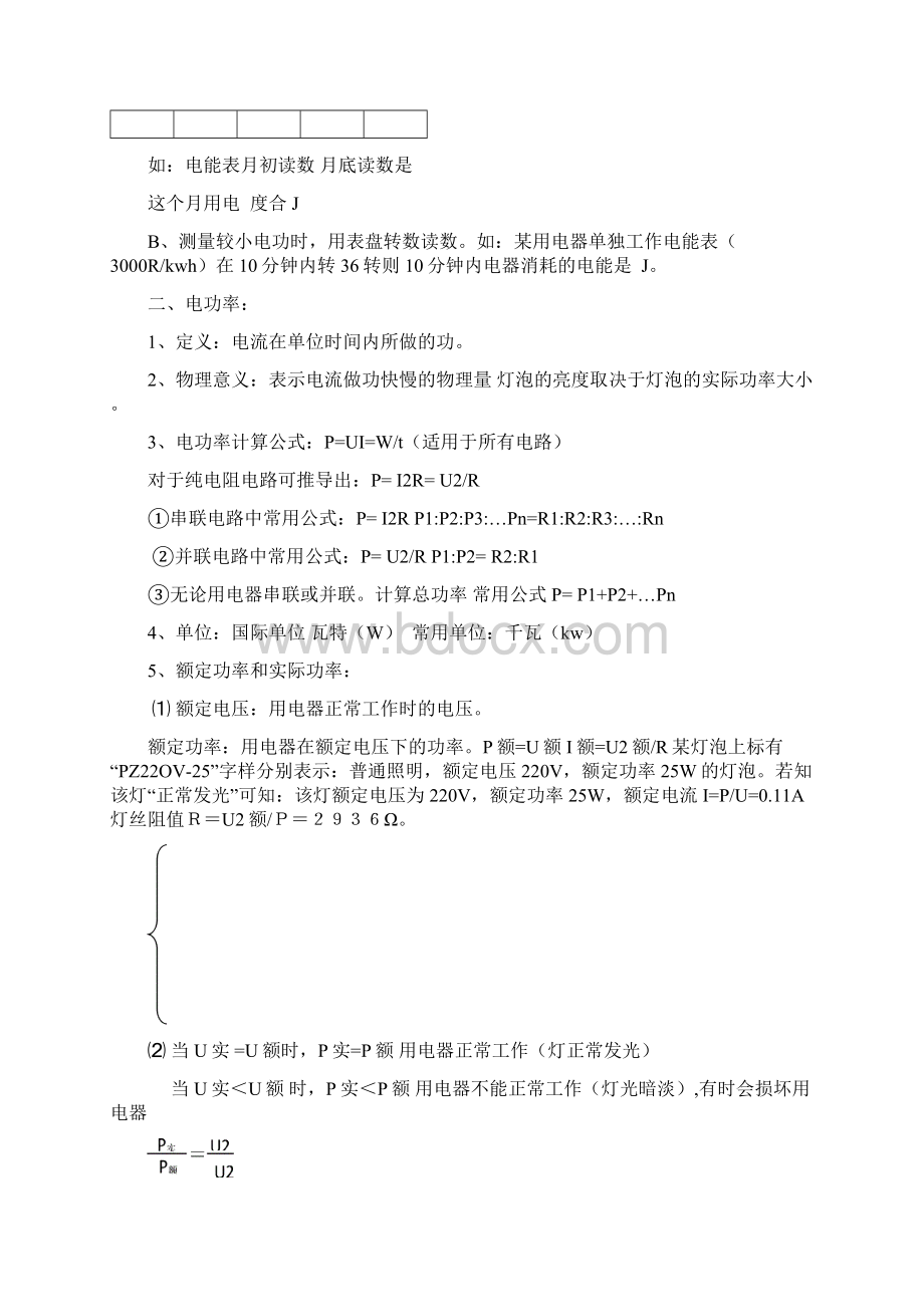 中考复习物理讲义 电功率DOC.docx_第2页