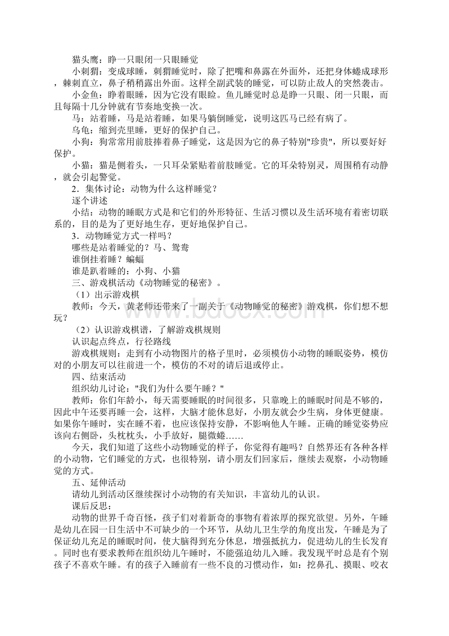 中班睡觉安全教案20篇.docx_第3页