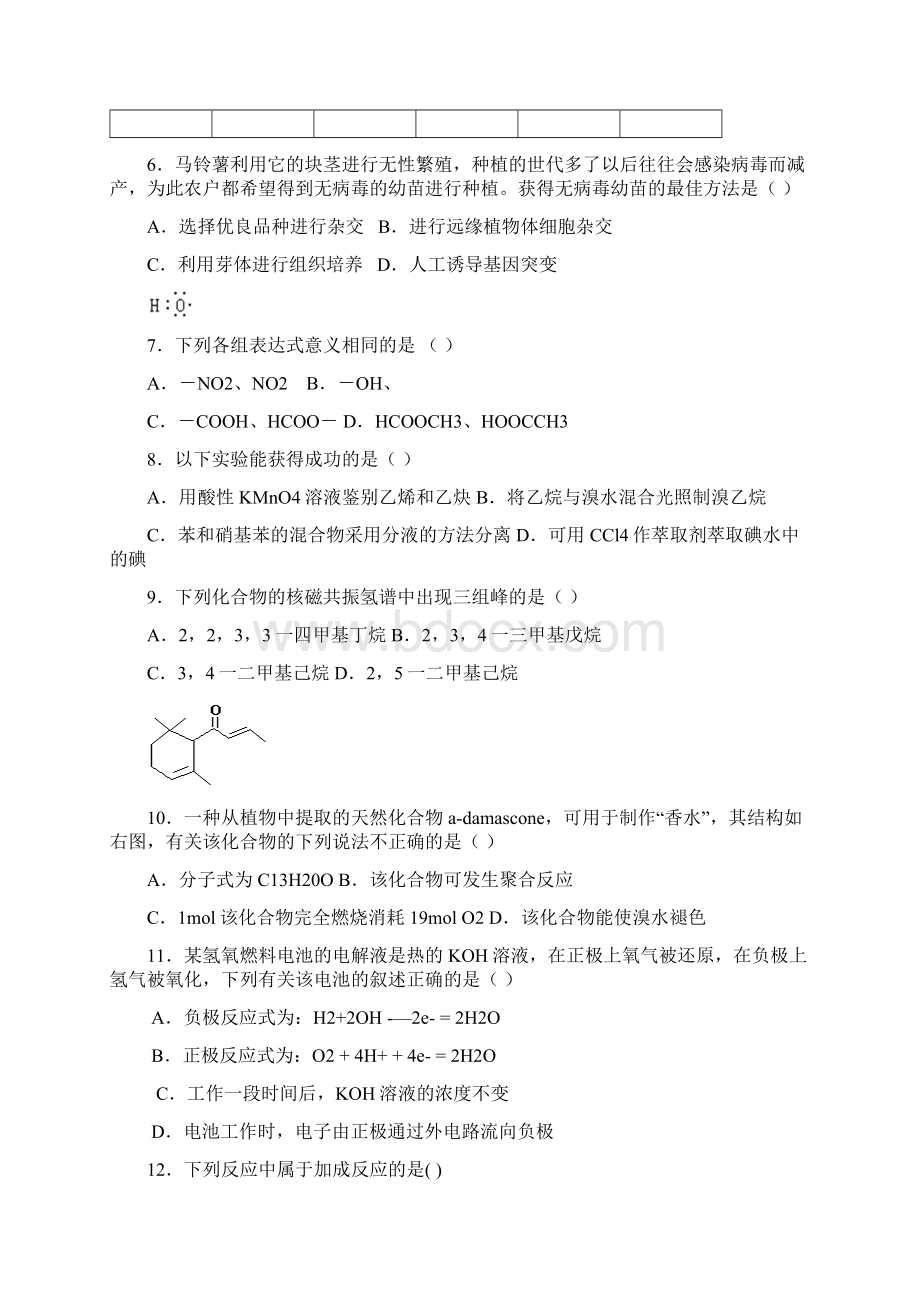 理科综合省实高二期中试题word.docx_第3页