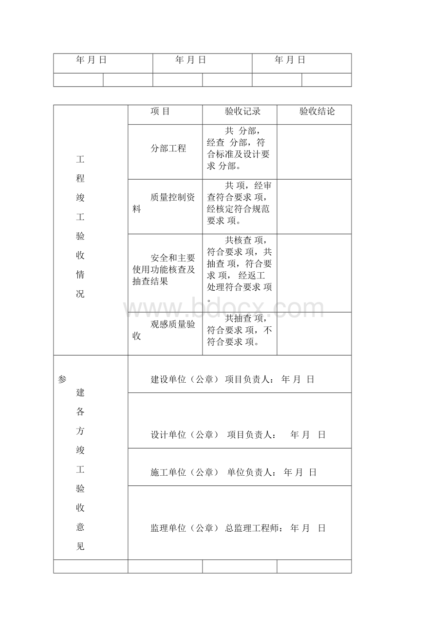 亮化工程竣工验收报告Word下载.docx_第2页