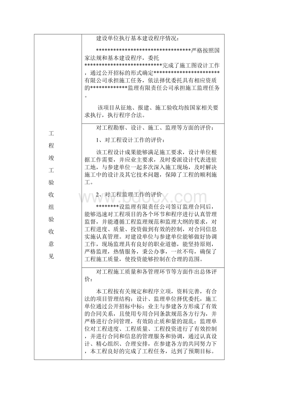 亮化工程竣工验收报告Word下载.docx_第3页