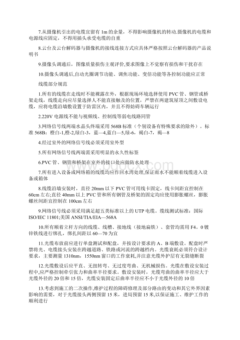 人脸识别项目施工方案.docx_第2页