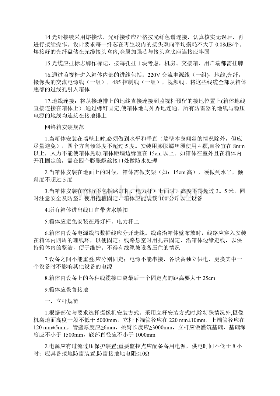 人脸识别项目施工方案.docx_第3页