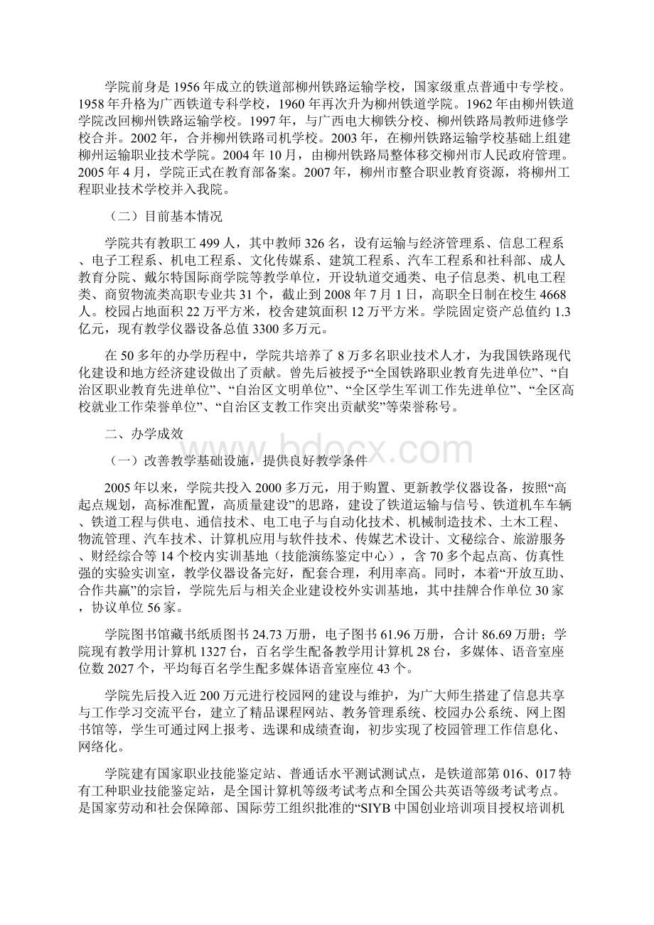 柳州运输职业技术学院.docx_第3页