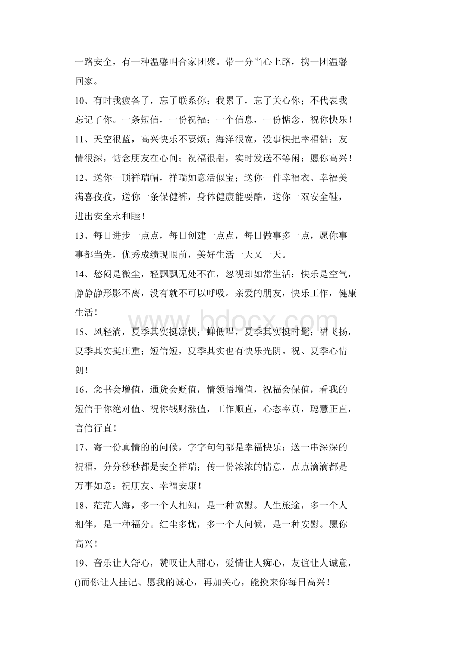 寄语大全之给客户寄语.docx_第2页