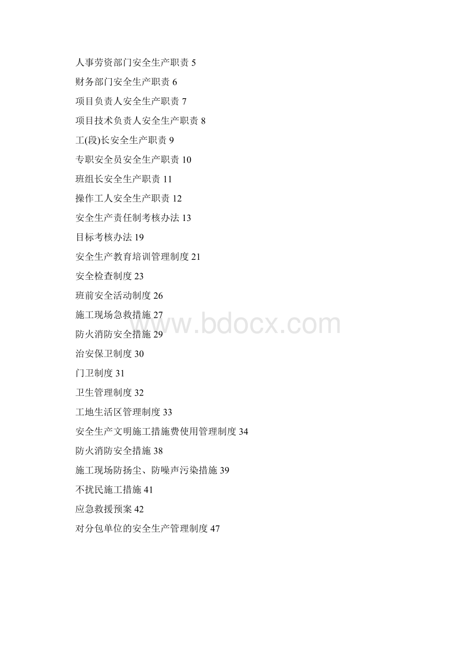 安全管理制度汇编GDAQ3101广东省.docx_第3页