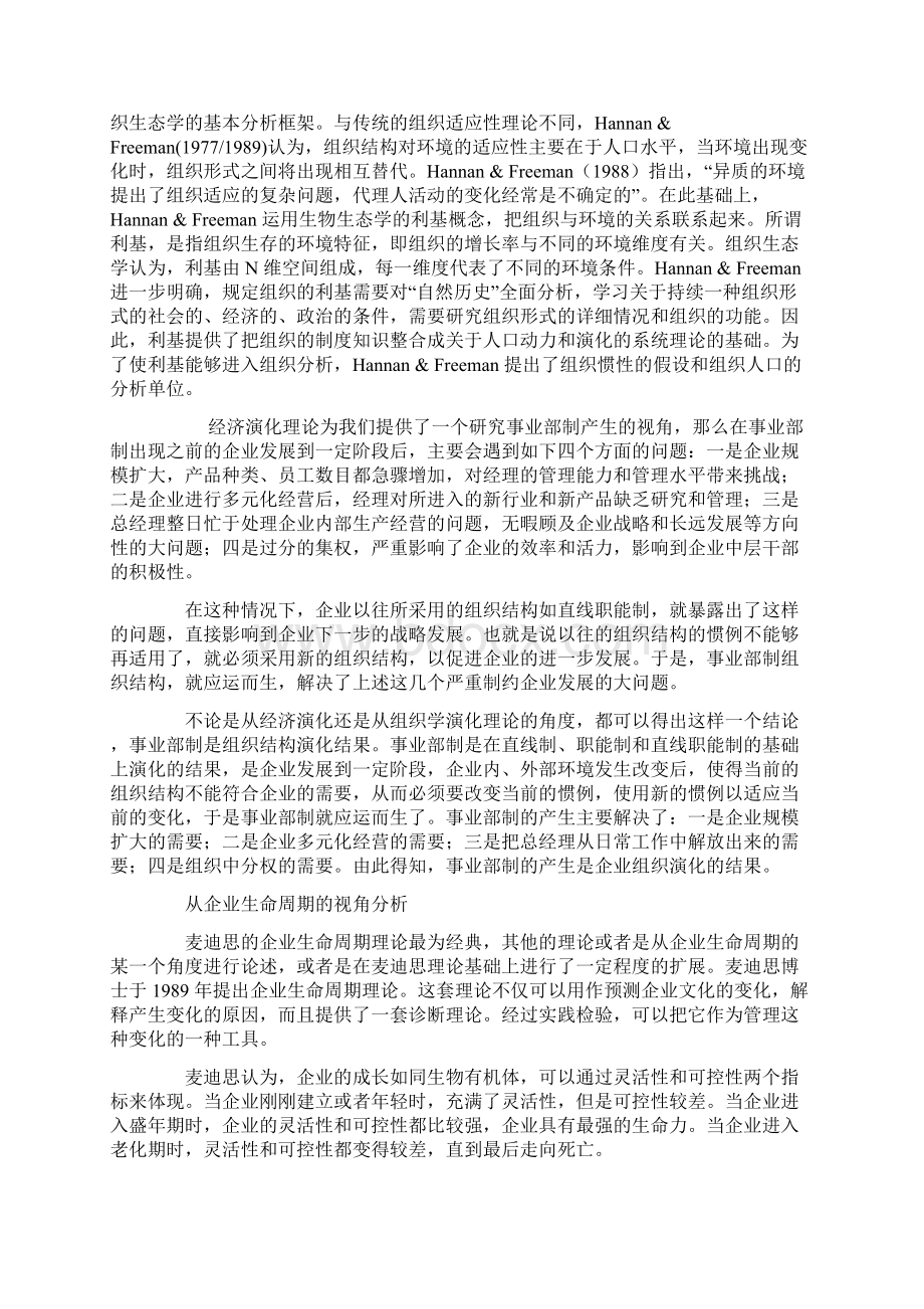 企业战略事业部制组织结构产生的多视角探讨.docx_第3页