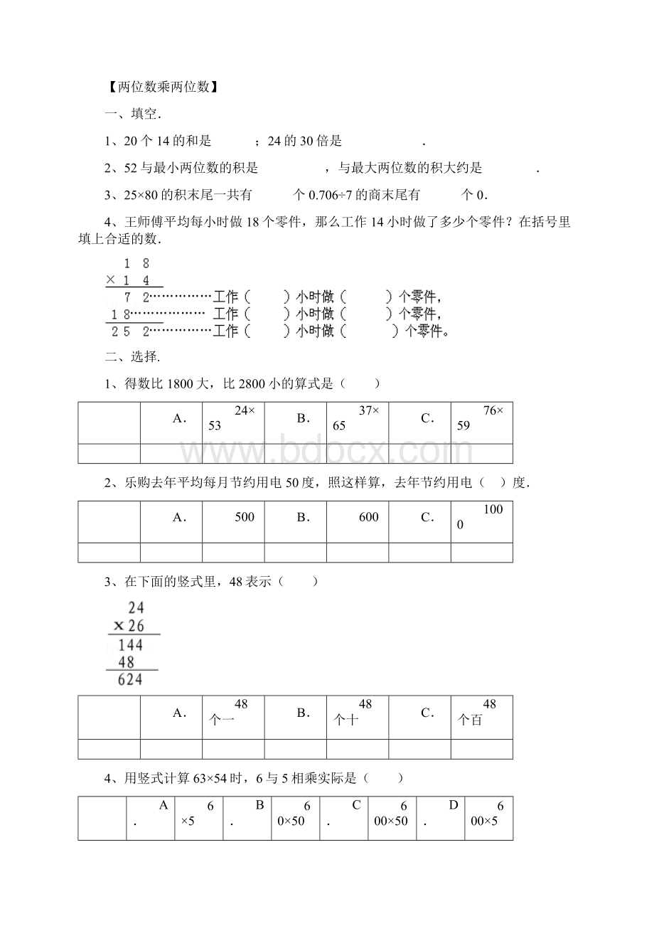 三年级数学下册期末复习试题2.docx_第2页