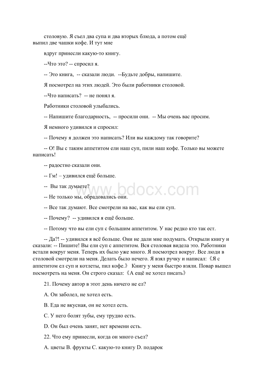 高二俄语上学期期末考试试题1.docx_第3页