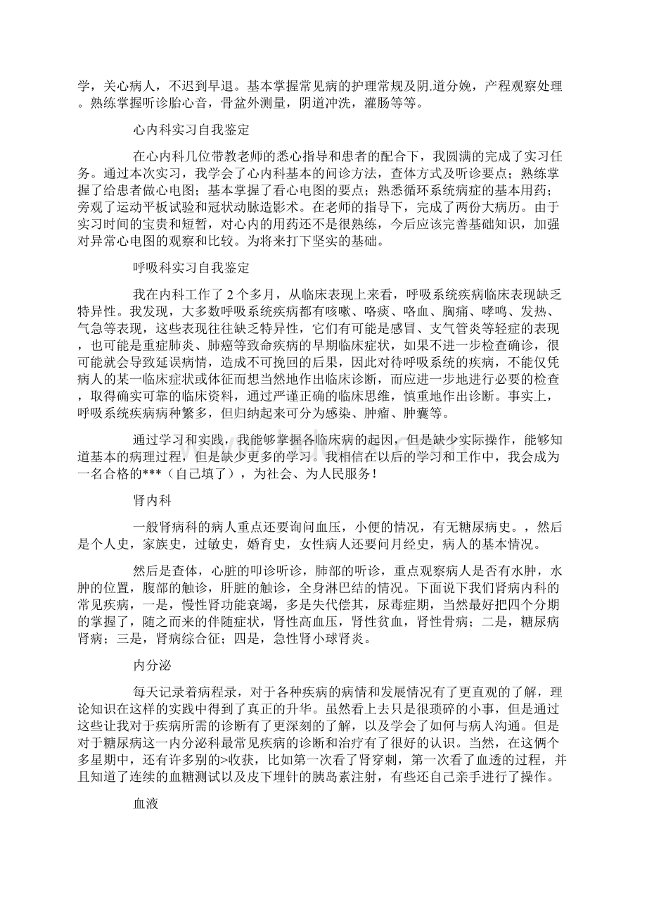 输血科实习自我鉴定.docx_第2页