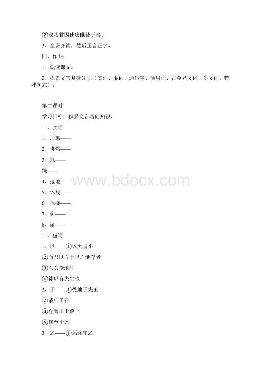 《唐睢不辱使命》讲学稿.docx_第2页