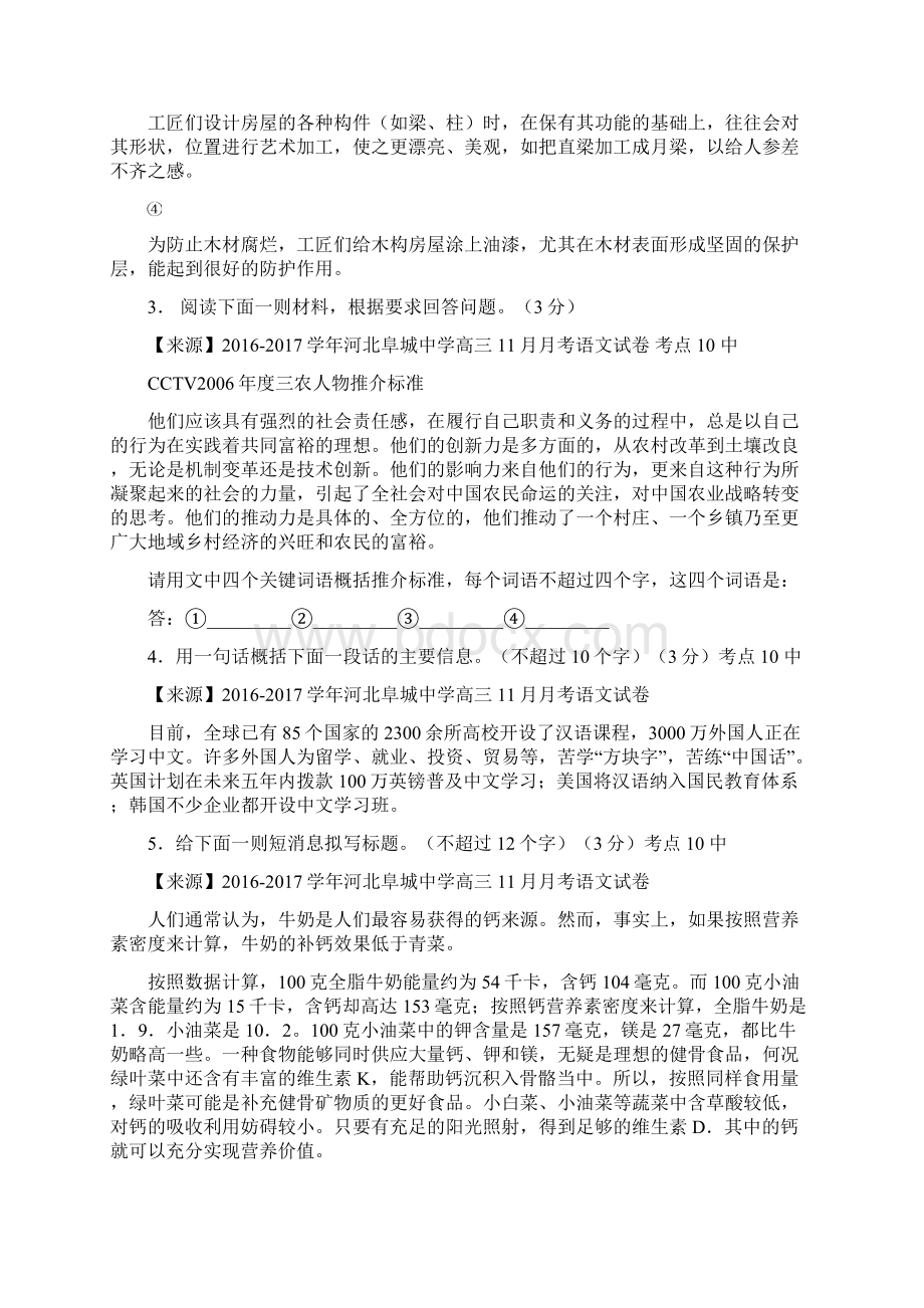 衡水名师原创语文专题卷专题四《语言综合表达》含答案解析文档格式.docx_第2页