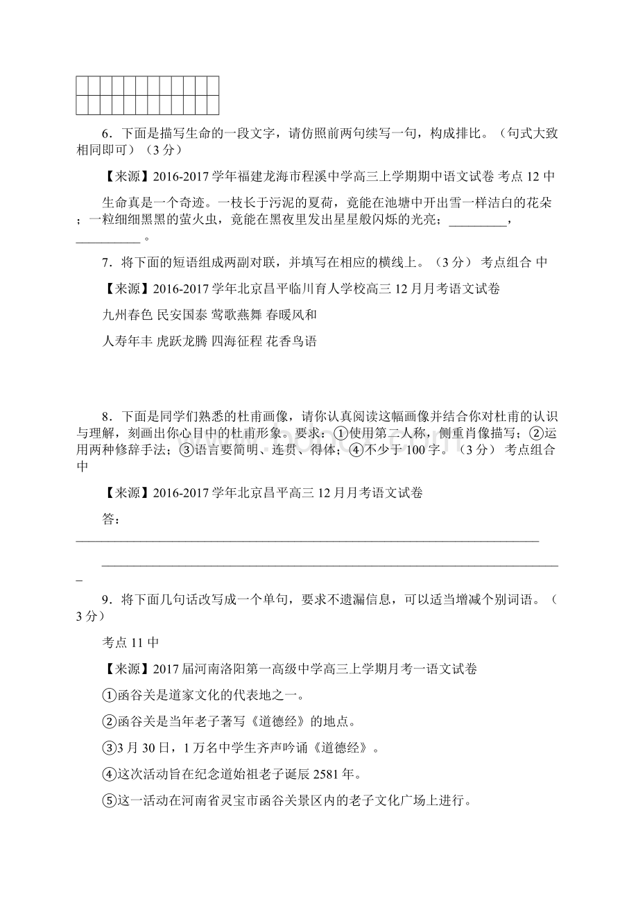 衡水名师原创语文专题卷专题四《语言综合表达》含答案解析文档格式.docx_第3页