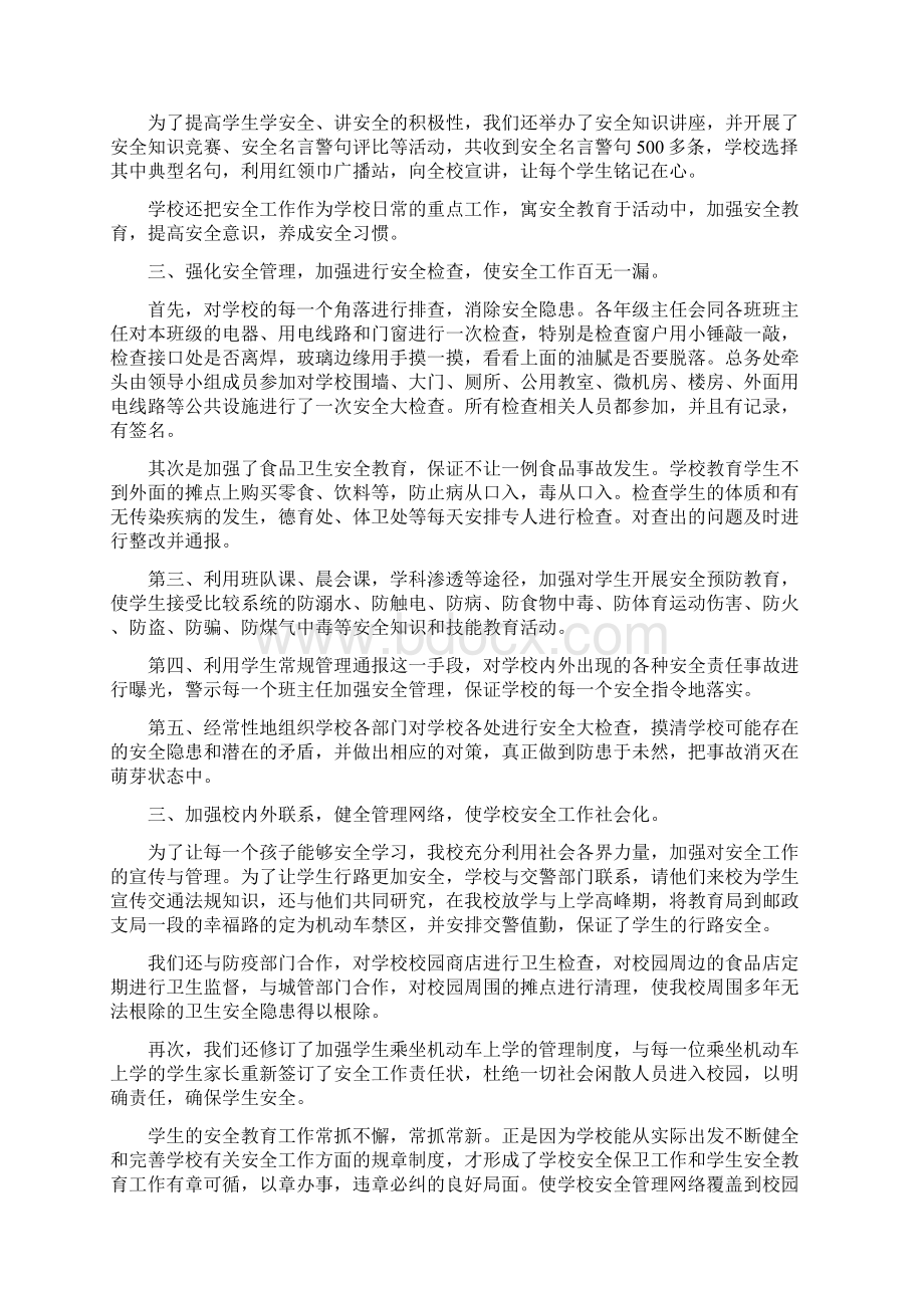 消防安全宣传月活动总结Word文档格式.docx_第2页