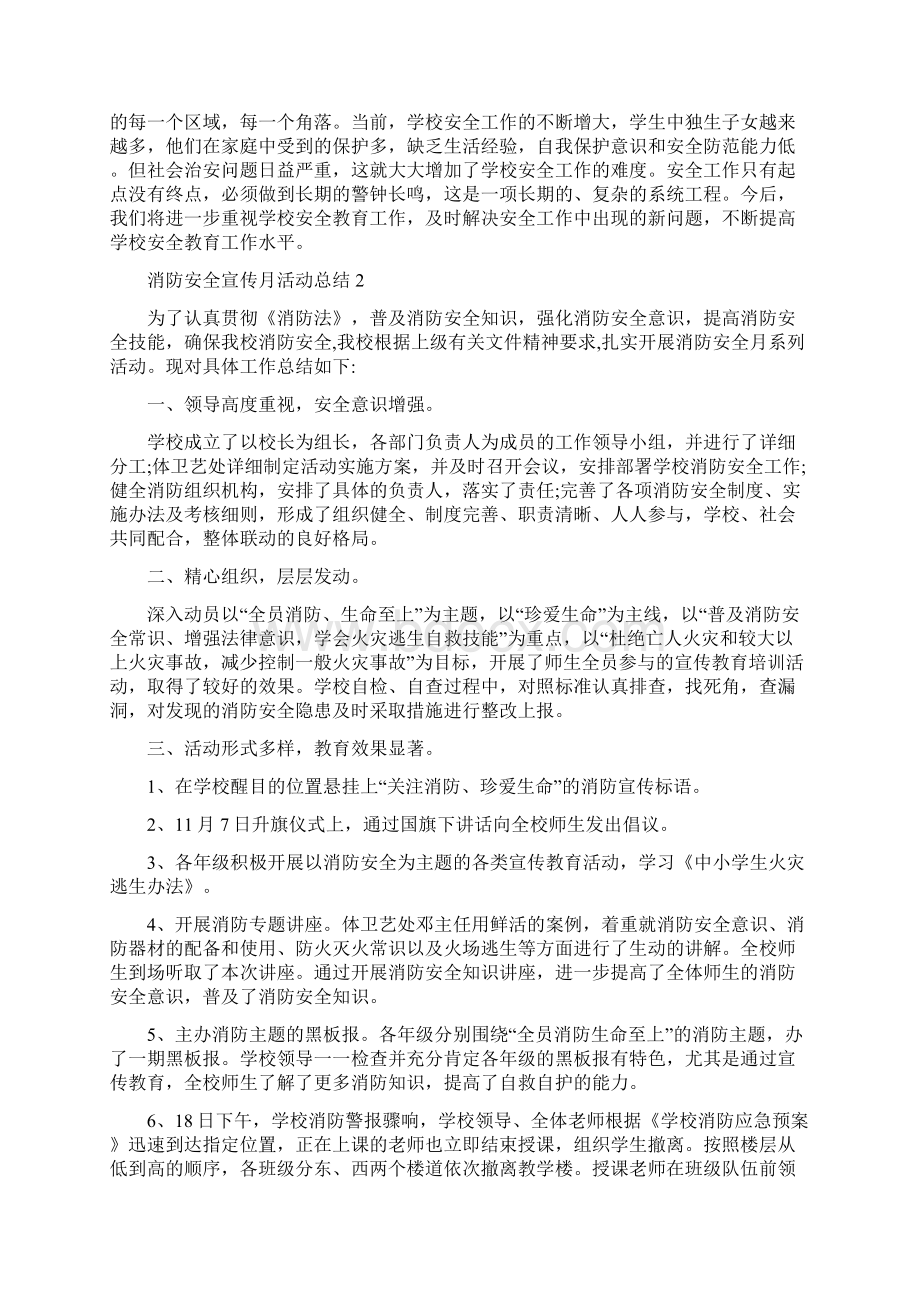 消防安全宣传月活动总结Word文档格式.docx_第3页