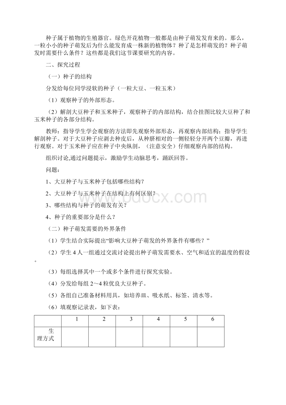 种子的萌发Microsoft Word 文档 3.docx_第2页