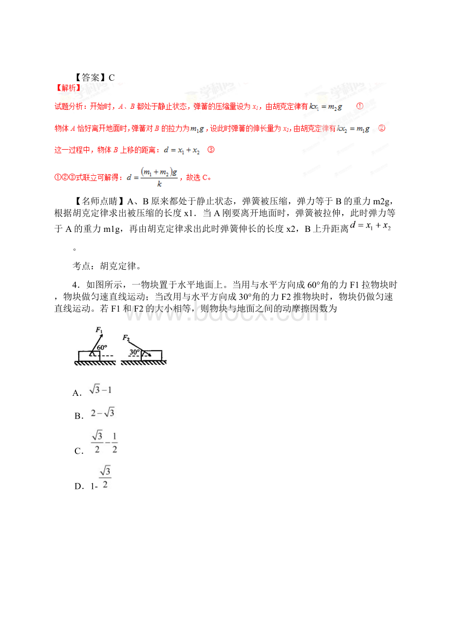 全国百强校山西省大同市第一中学学年高一上学期期末考试物理试题解析解析版.docx_第3页