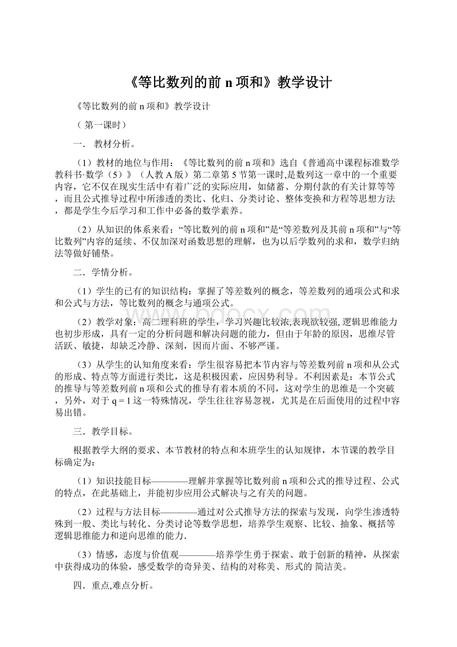 《等比数列的前n项和》教学设计.docx